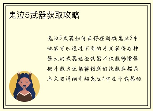 鬼泣5武器获取攻略