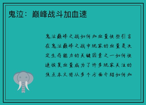 鬼泣：巅峰战斗加血速