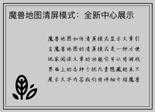 魔兽地图清屏模式：全新中心展示