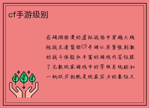 cf手游级别