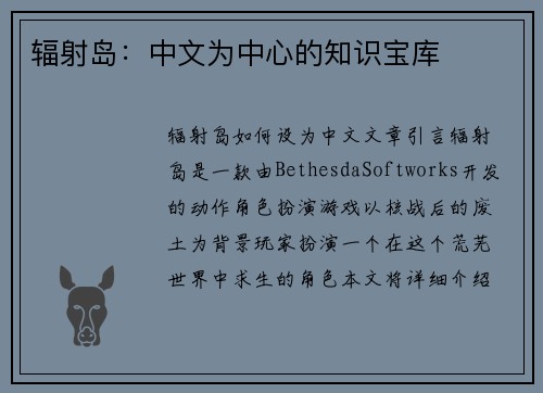 辐射岛：中文为中心的知识宝库