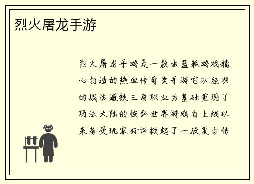 烈火屠龙手游