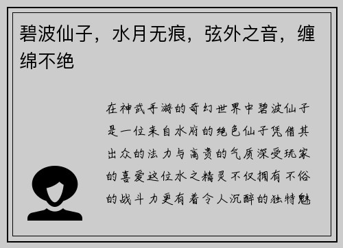 碧波仙子，水月无痕，弦外之音，缠绵不绝