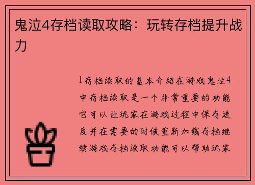 鬼泣4存档读取攻略：玩转存档提升战力