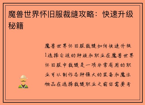 魔兽世界怀旧服裁缝攻略：快速升级秘籍