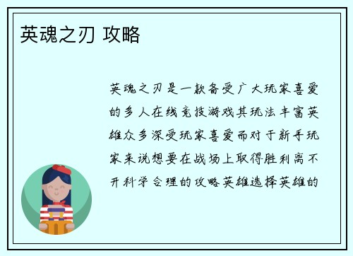 英魂之刃 攻略