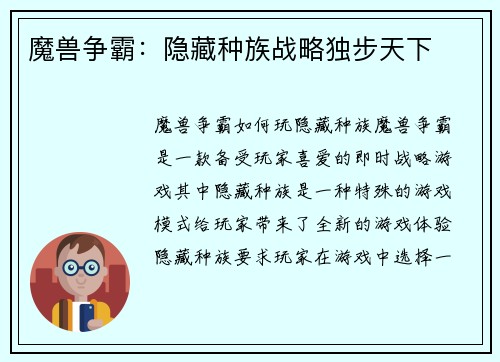 魔兽争霸：隐藏种族战略独步天下