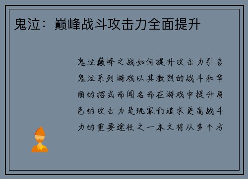 鬼泣：巅峰战斗攻击力全面提升