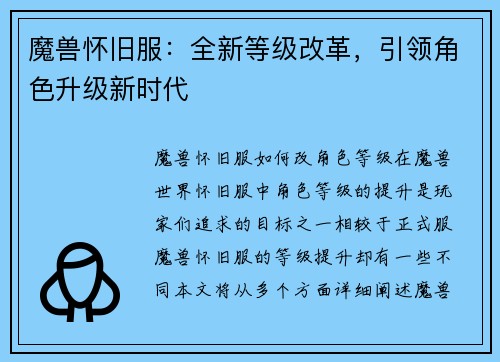 魔兽怀旧服：全新等级改革，引领角色升级新时代