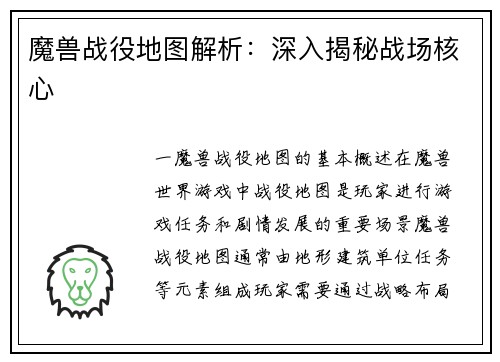 魔兽战役地图解析：深入揭秘战场核心